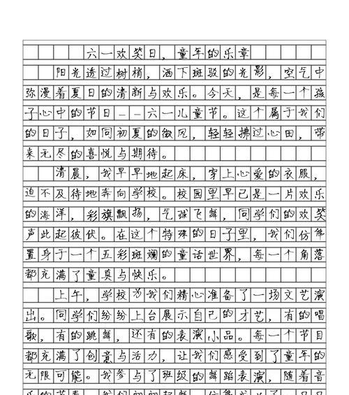 有关六一儿童节不用上学作文的作文怎么写（《六一节的校园逸事》）