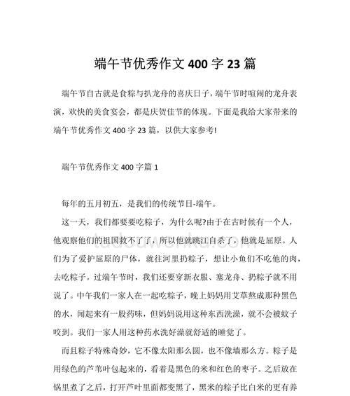 以端午节作文的400个字为话题的作文怎么写（《端午情深：小学生的龙舟梦》）