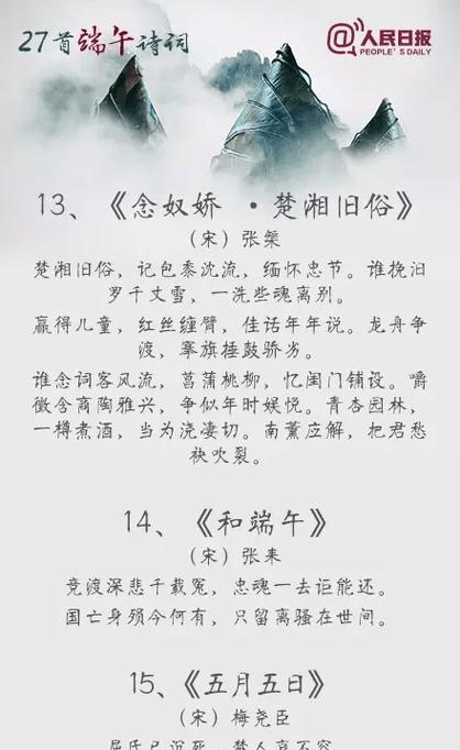端午节的语录有哪些？（《端阳雅韵：粽香古风长诗》）
