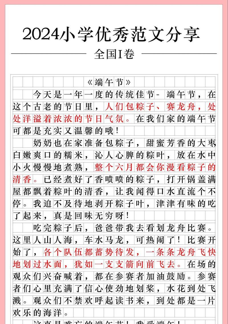 有关与传统结缘作文端午节的作文怎么写（《端午情怀：粽子与诗书的交响》）