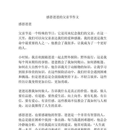 以一篇父亲节的作文为话题的作文怎么写（《心手相牵，父爱如山》）