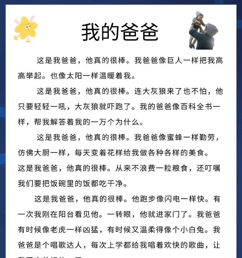 有关父亲节最智慧的爸爸作文的作文怎么写（《智慧之光：父子间的智慧对话》）