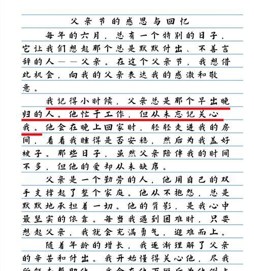以父亲节的作文片段为话题的作文怎么写（《父爱如山，感恩的心》）