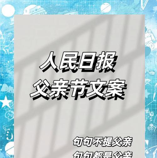 父亲节如何表达爱意？（《父爱如山：诗意古韵中的慈父颂》）