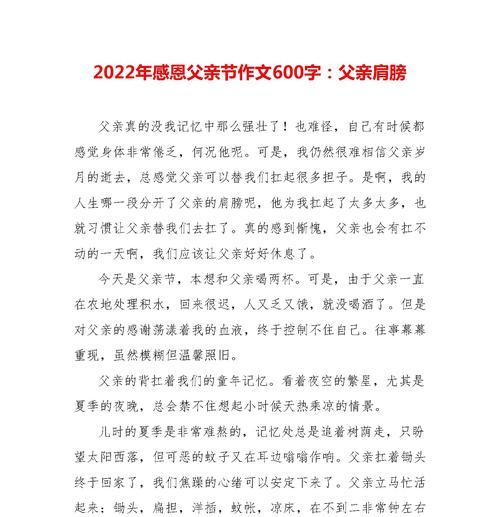 以感恩父亲节的话作文为话题的作文怎么写（《心存感激，父爱如山》）