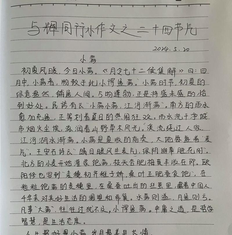 有关小满将满未满的作文的作文怎么写（《盈盈小满，心之季节》）