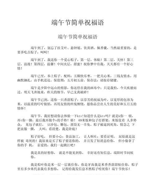端午节姐姐祝福语好句有哪些？（《端午佳节，姐姐情深似海》）