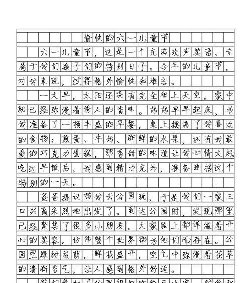 以武汉快乐的儿童节作文为话题的作文怎么写（《童心未泯，快乐共此时》）