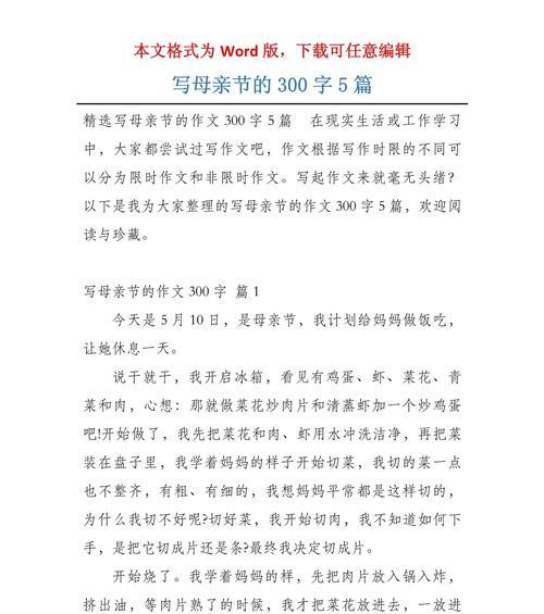有关作文母亲节300字的作文怎么写（《母爱如阳光，温暖我心田》）