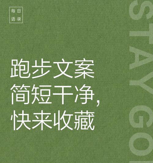 有关夏至跑步简短文案句子的句子怎么写（《夏至晨跑：古韵新风》）