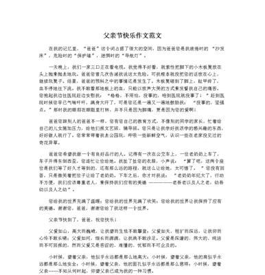 有关祝父亲节快乐的作文的作文怎么写（《父爱如山，浓情六月天》）