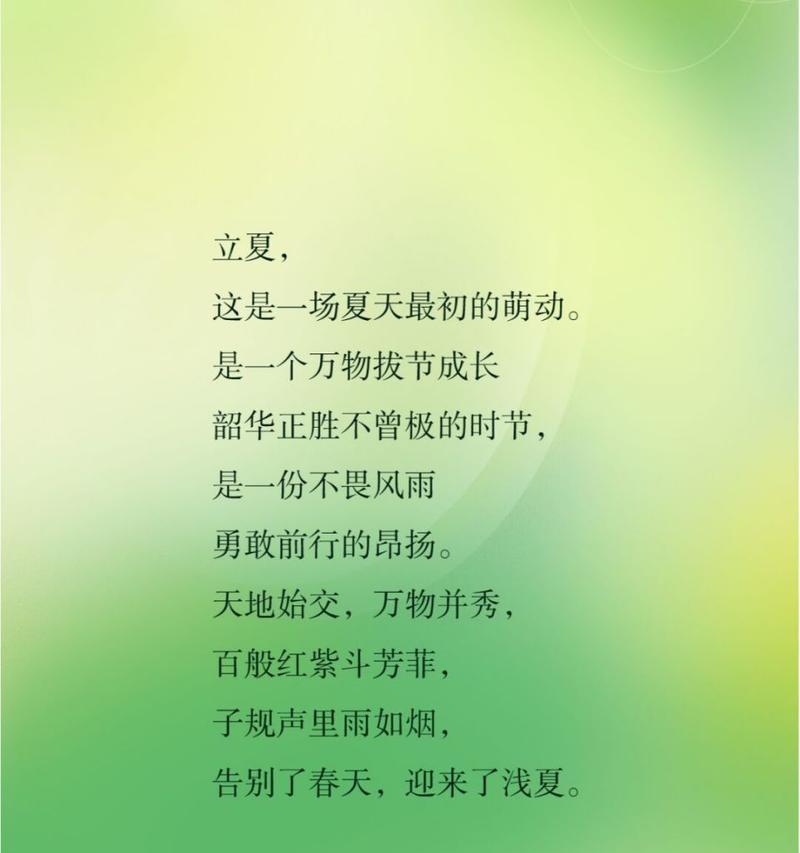 立夏的文案句子好句有哪些？（《立夏序曲：古韵悠悠岁月长》）