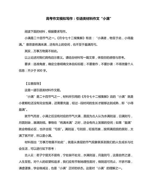 小满作文范文参考作文怎么写？（《青春之约——小满时节的故事》）