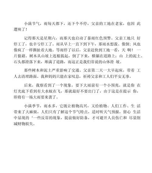 小满未满,恰到好处!寓意（《成长的阶梯——小满之光》）