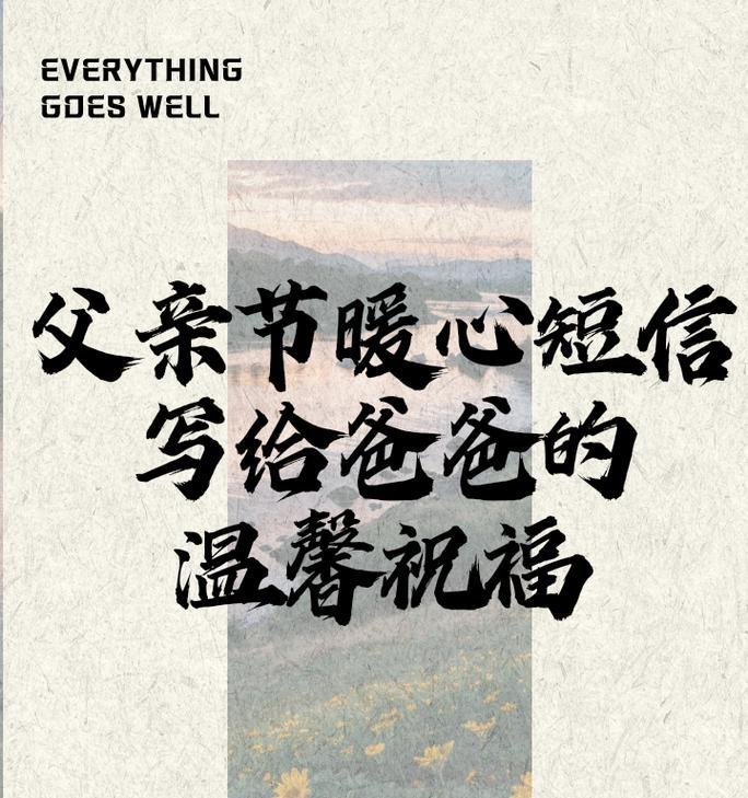 父亲节如何表达对老公的祝福？（《父德如山：古风颂父节》）