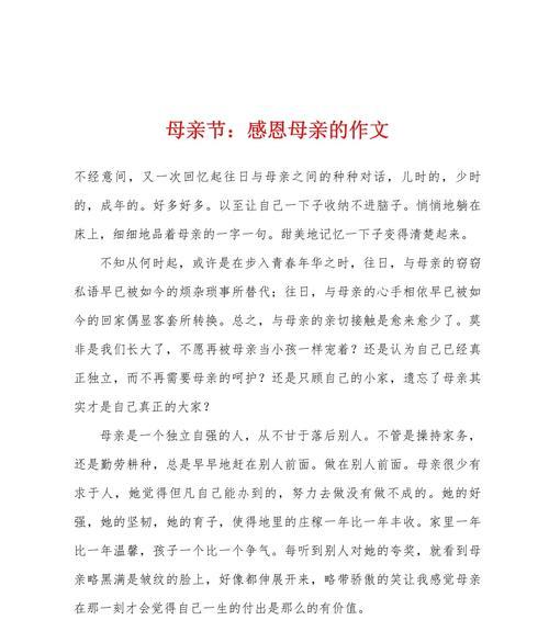 有关简单的感恩母亲节作文的作文怎么写（《春晖暖意：我与母亲的温馨对话》）