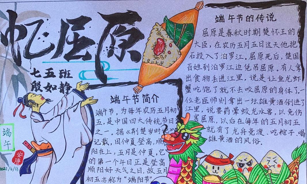 端午节小报怎么写字?（《端午情深·粽子香浓》）