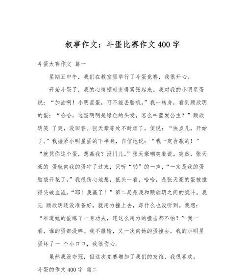 立夏斗蛋写作文作文怎么写？（《立夏时节的蛋王争霸》）