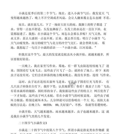 小满足的意思（《满心欢喜，知足常乐——与学伴共话成长之路》）