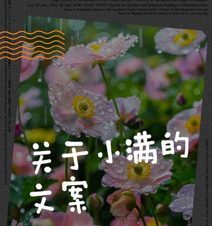 小满的海报怎么画（《海之边际，古风小满物语》）