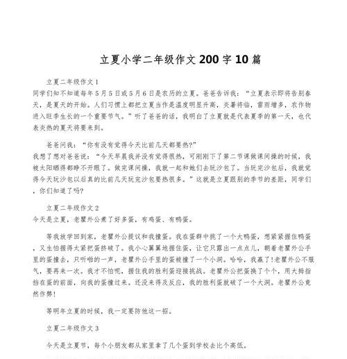 立夏的作文怎么写？（《立夏之约：青春的温度》）