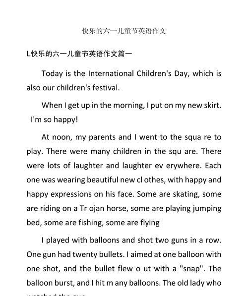 三年级六一儿童节作文300字作文怎么写（《六一的欢乐与成长》）