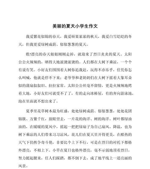 有关夏至大自然景象描述作文的作文怎么写（《夏至的光影诗篇》）