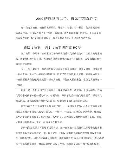 以和母亲庆祝母亲节的作文为话题的作文怎么写（《春晖寸草心——与母亲共度温馨母亲节》）