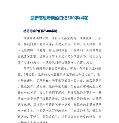 感恩母亲节的作文怎么写（《心中的康乃馨——母亲节的感悟》）