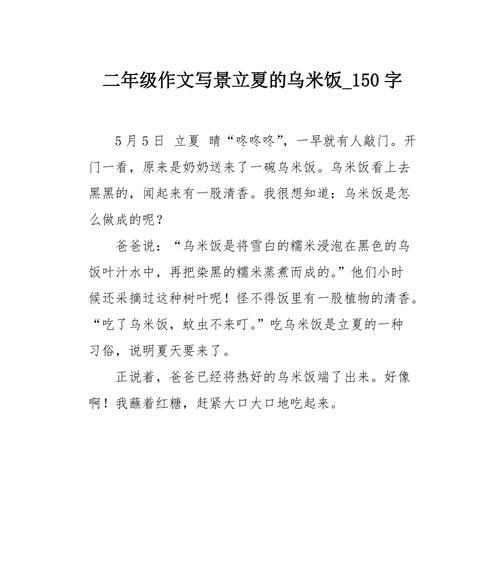 关于立夏节日作文怎么写？（《立夏之约：青春的律动与传承》）