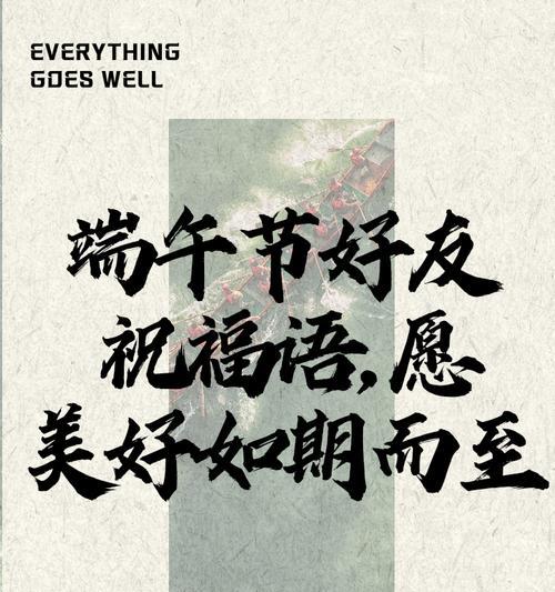 端午节最美丽祝福语好句有哪些？（《屈子情怀，端午佳辰》）