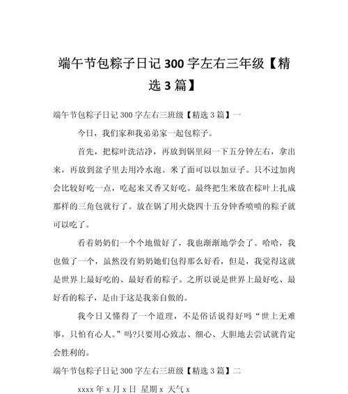 三年级学生如何写好端午节和中秋节作文？（《粽香与月圆，我们的节日故事》）