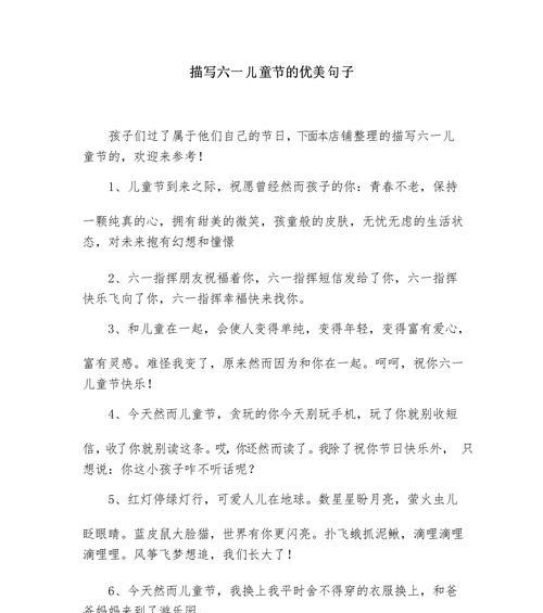 六一儿童节长篇语录摘抄好句有哪些？（《童心绘华章：六一节的古风长篇语录》）