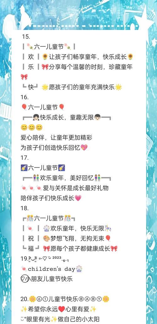 六一儿童节的爆款语录好句有哪些？（《六一佳节·童趣无限》）