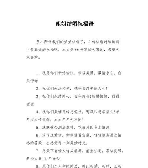 姐结婚的祝福语怎么说（《立夏至，佳期如梦，红妆共绘春归处》）