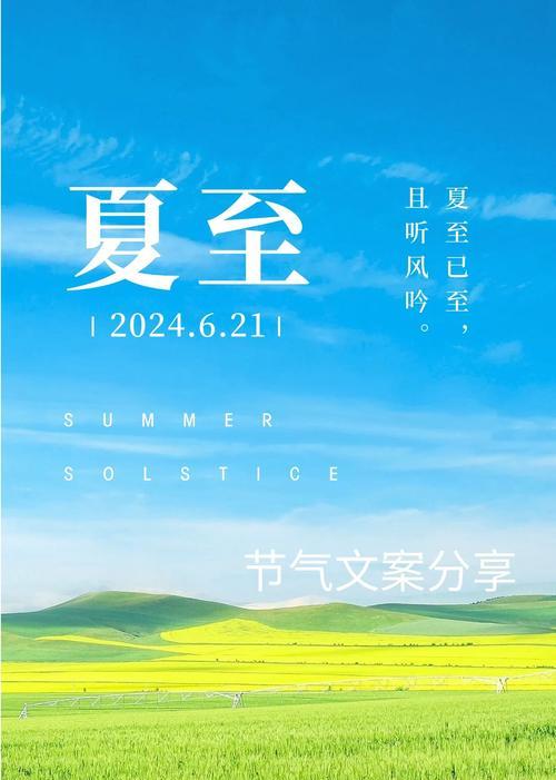 夏至文案怎么写才生动？（《夏至流光溢彩，古韵今情绘丹青》）