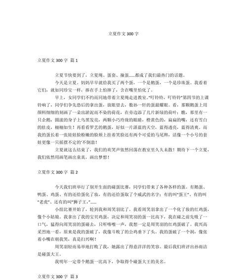 立夏蛋趣的作文作文怎么写？（《立夏蛋趣》）