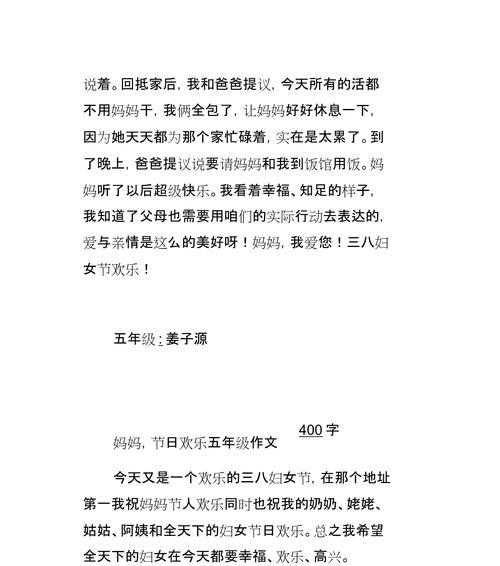 以开心的母亲节作文为话题的作文怎么写（《童心绘彩：小学生笔下的母亲节画卷》）