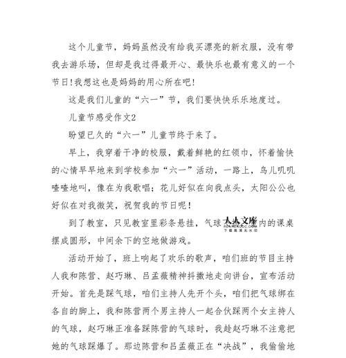 一儿童节的作文怎么写（《梦想的启航——记六一儿童节的特殊意义》）