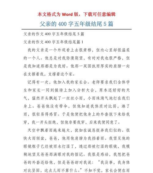 父亲节结尾怎么写（《心声传递，父爱如山》）