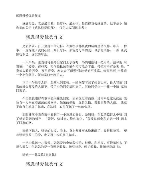以作文母亲节5句话为话题的作文怎么写（《爱在母亲节——小学生小华的心声》）