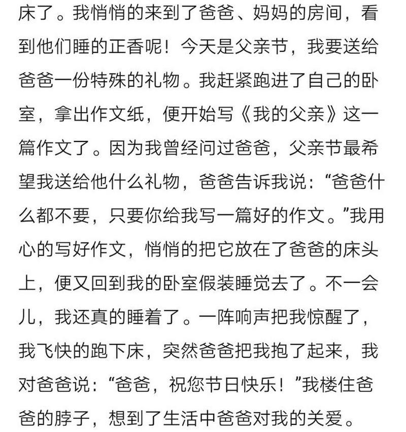 难忘的周末作文怎么写?（《父爱如山，周末情深》）