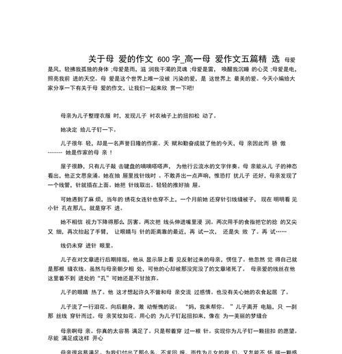 以母亲节长篇作文高中为话题的作文怎么写（《母爱如歌，青春颂》）