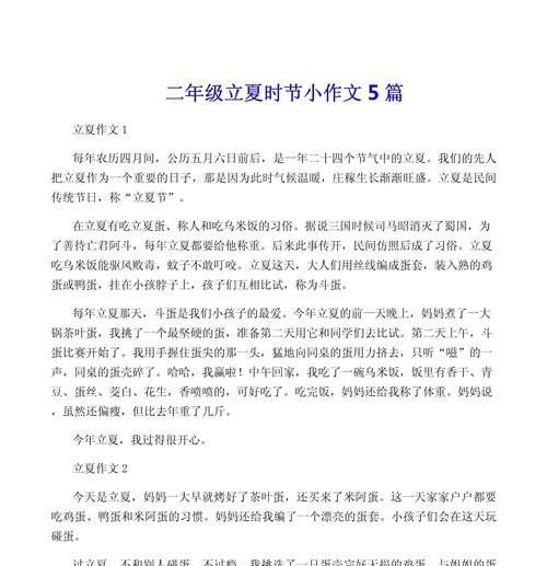立夏作文一百字作文怎么写？（《立夏之际的小确幸》）