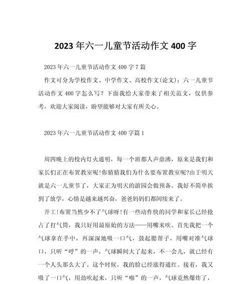 儿童节开幕式作文怎么写？（《童心未泯，少年启航——儿童节开幕式的故事》）
