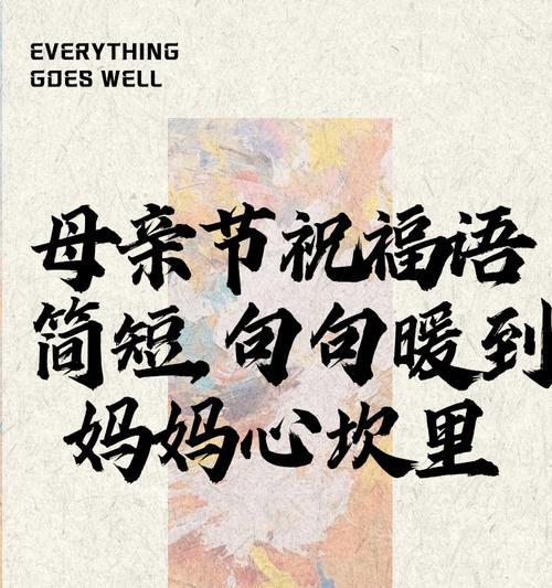 母亲节祝福的句子好句有哪些？（《慈母手中线）