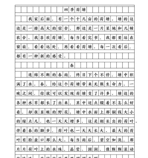 立夏节气作文四年级怎么写？（《立夏的约定》）