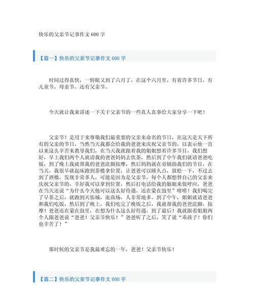 以说父亲节快乐作文为话题的作文怎么写（《童心绘父爱，感恩共此时》）