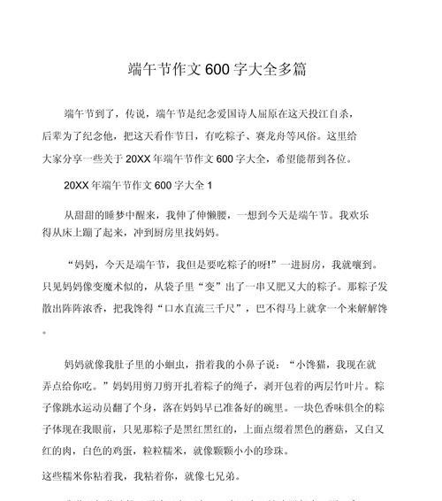 以端午节说明文作文6年级为话题的作文怎么写（《端午节说明文作文6年级》）