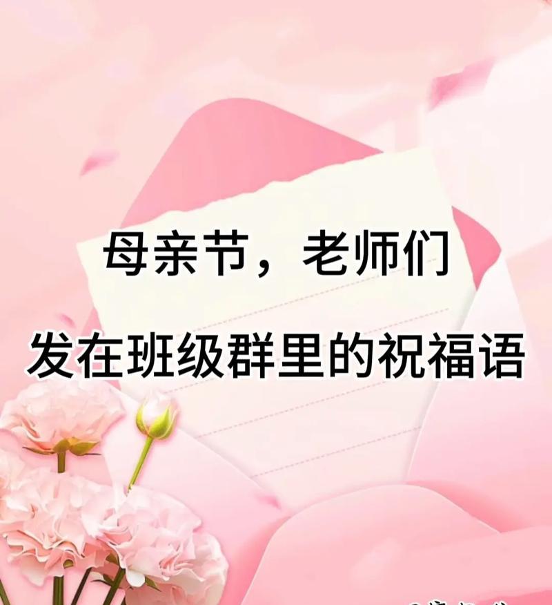 有关母亲节给老师寄语短句的短句怎么写（《恩师如母）